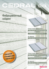 Листовка Cedral Click